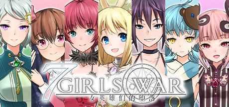 7 Girls War：女英雄们的堕落（V1.00+攻略）-造梦少女游戏造梦少女游戏网