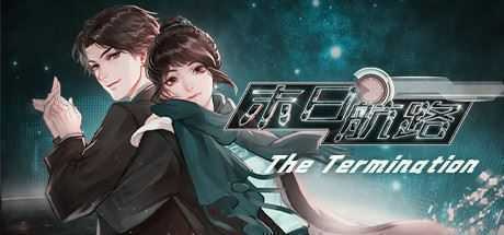 末日航路/The Termination（Build.7039960）-造梦少女游戏造梦少女游戏网