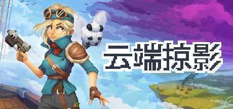 云端掠影/Black Skylands - 造梦少女游戏网-造梦少女游戏造梦少女游戏网