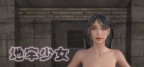 地牢少女-造梦少女游戏造梦少女游戏网