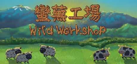 蛮芜工场/Wild Workshop-造梦少女游戏造梦少女游戏网