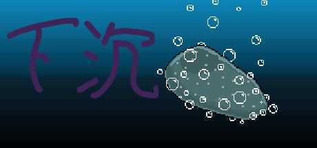 下沉 - 造梦少女游戏网-造梦少女游戏造梦少女游戏网