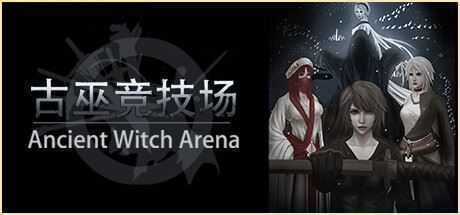 古巫竞技场/Ancient Witch Arena（Build.9719080）-造梦少女游戏造梦少女游戏网
