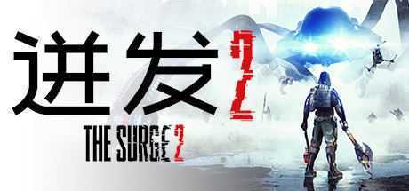迸发2/The Surge 2 - 造梦少女游戏网-造梦少女游戏造梦少女游戏网