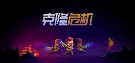 克隆危机/Overloop - 造梦少女游戏网-造梦少女游戏造梦少女游戏网