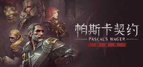帕斯卡契约：终极版/Pascals Wager: Definitive Edition（v1.1.0）-造梦少女游戏造梦少女游戏网