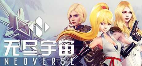 无尽宇宙/Neoverse（v1.5+新增新动画（全DLC）-造梦少女游戏造梦少女游戏网