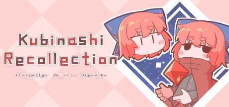 无首拾忆录/Kubinashi Recollection（v1.02c）-造梦少女游戏造梦少女游戏网