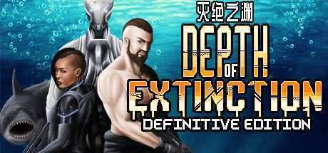 灭绝深度/Depth of Extinction（v54.1.0）-造梦少女游戏造梦少女游戏网