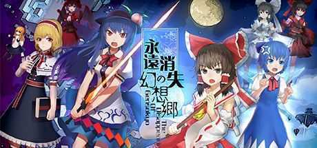 永远消失的幻想乡/The Disappearing of Gensokyo-造梦少女游戏造梦少女游戏网