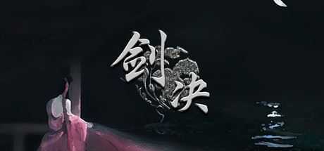 剑决-造梦少女游戏造梦少女游戏网