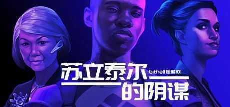 纸牌阴谋：苏立泰尔的阴谋/The Solitaire Conspiracy-造梦少女游戏造梦少女游戏网