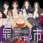 [国人RPG/中文] 罪恶都市之怪异小镇！本传+外传完整中文版 国产RPG - 造梦少女游戏网-造梦少女游戏造梦少女游戏网