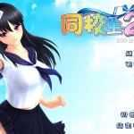 同校生2 (SchoolMate2)简体中文完美版（免DVD-附存档-教学模式）i社-造梦少女游戏造梦少女游戏网