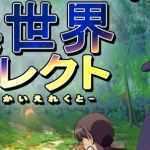 异世界后宫 ver1.04 云翻汉化版 RPG游戏&上新 2G-造梦少女游戏造梦少女游戏网