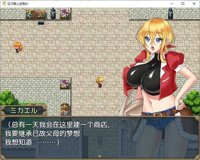 见习商人迈克尔 汉化版 PC+安卓 日系RPG游戏 1.8G-造梦少女游戏造梦少女游戏网