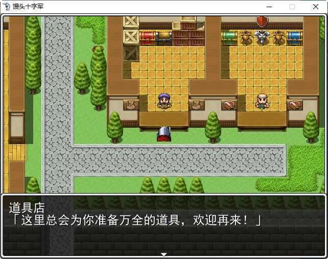 馒头十字军 精翻汉化版 RPG游戏+攻略 350M-造梦少女游戏造梦少女游戏网