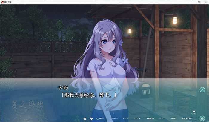 夏之终熄(なつのおわり) 个人汉化版 ADV游戏+全CG存档+全CV 1G-造梦少女游戏造梦少女游戏网