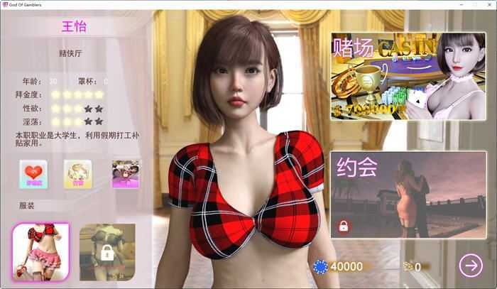 【亚洲SLG/官中】赌神模拟器：亚洲风云God Of Gamblers V2.02【6G】模拟养成类游戏-造梦少女游戏造梦少女游戏网