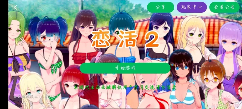 【中文手游/I社神作】 恋活2安卓版破解无限次数 恋爱活动! Sunshine中文版 二次元3D恋爱游戏大作！-造梦少女游戏造梦少女游戏网