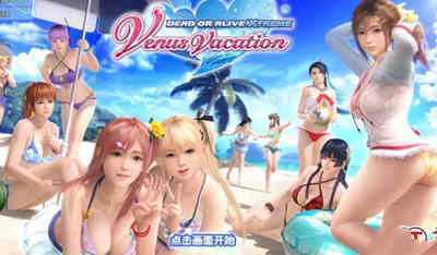 《死或生：沙滩排球 维纳斯假期》 邪恶魔改中文版 神仙级MOD-造梦少女游戏造梦少女游戏网