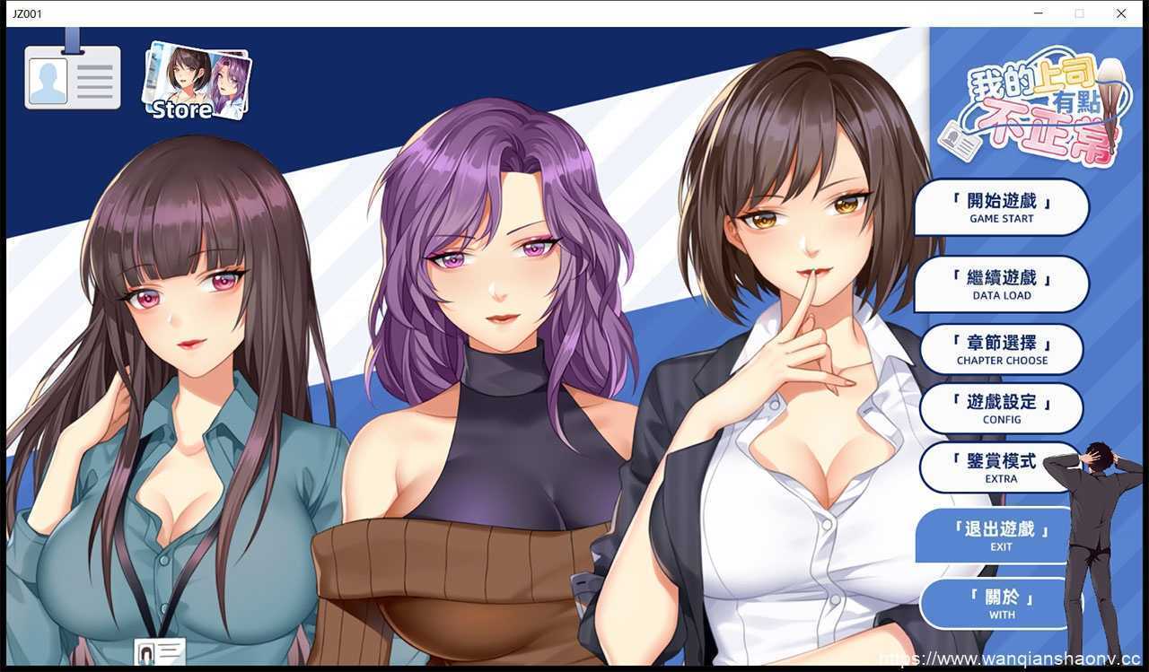 【国风SLG/官中/动态】我的上司有點不正常 steam官方中文步兵+DLC【新作/全CV/400M】-造梦少女游戏造梦少女游戏网