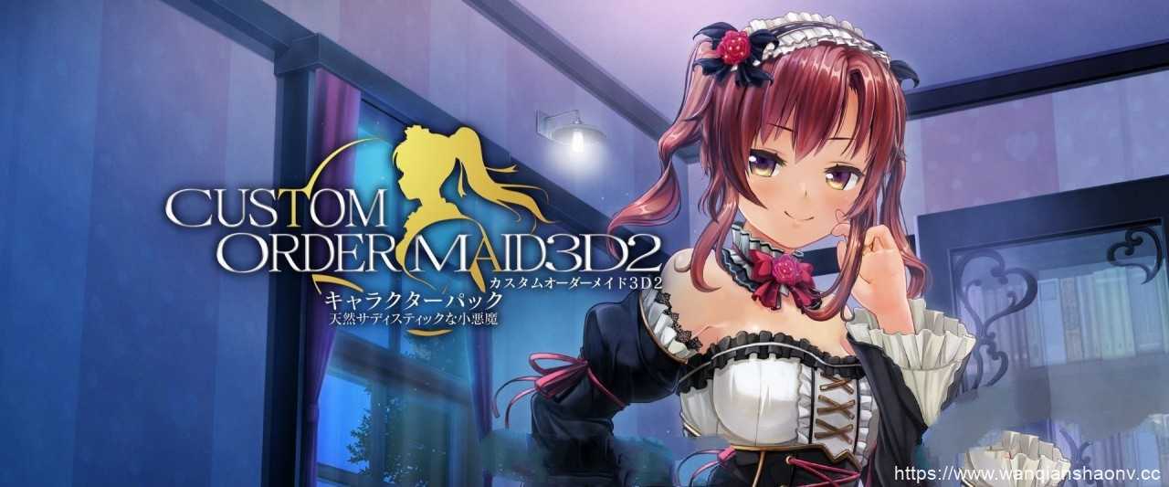 定制女仆2.5 COM3D2 V2.17中文版整合所有MOD&插件130G-造梦少女游戏造梦少女游戏网