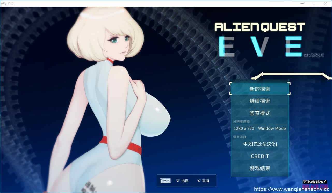 【神作ACT/汉化/全动态】异形探索 Alien Quest-EVE Ver1.01 汉化完结步兵修复版+全开档[全CV]【1.4G】-造梦少女游戏造梦少女游戏网