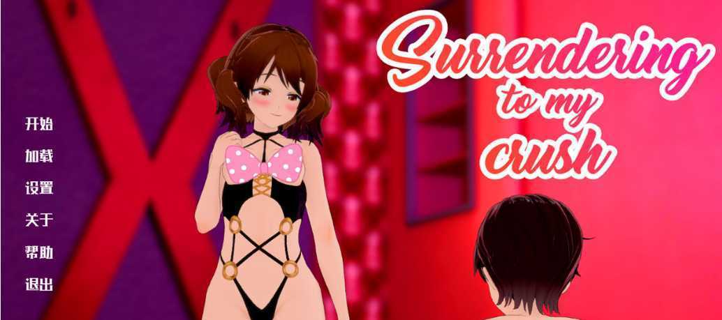 【日系SLG/汉化/2D】向我的暗恋投降 Surrendering to My Crush v1.19 PC+安卓汉化版【PC+安卓/1.4G】-造梦少女游戏造梦少女游戏网