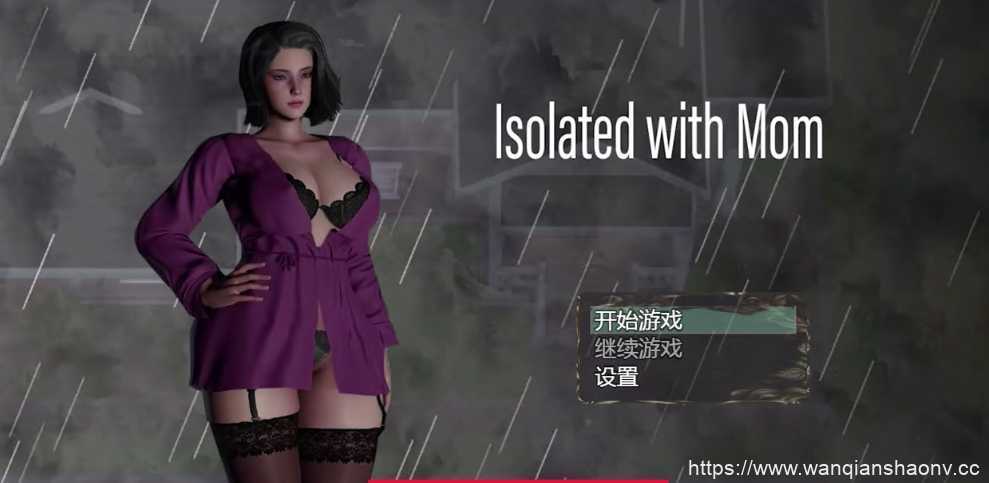 图片[1]-造梦少女游戏【亚洲风RPG/汉化/动态】与妈妈一起隔离 Isolated with Mom V6 PC+安卓汉化重置版【PC+安卓】 - 造梦少女游戏网-造梦少女游戏造梦少女游戏网