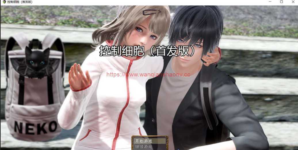【国产RPG/中文/动态】细胞控制首发中文版+全CG【安卓+PC/1G】 - 造梦少女游戏网-造梦少女游戏造梦少女游戏网