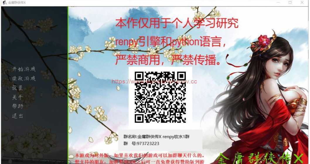 图片[1]-造梦少女游戏【国产武侠SLG/中文】金庸群侠传X：Renpy重制中文版 Ver0.35★618更新【魔改/国语CV/9G】 - 造梦少女游戏网-造梦少女游戏造梦少女游戏网