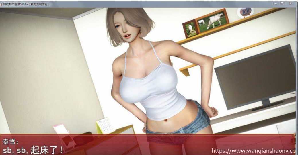 图片[2]-造梦少女游戏【国产大作RPG/中文/动态】我的都市生活 Ver0.41B 正式修复版【更新/PC+安卓】【5G】 - 造梦少女游戏网-造梦少女游戏造梦少女游戏网