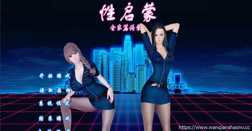 图片[1]-造梦少女游戏【国产SLG/中文/全动态】性启蒙：终章！姐姐篇+妈妈篇+全家篇+额外篇【PC+安卓模拟器KRKR/9G/完结】 - 造梦少女游戏网-造梦少女游戏造梦少女游戏网