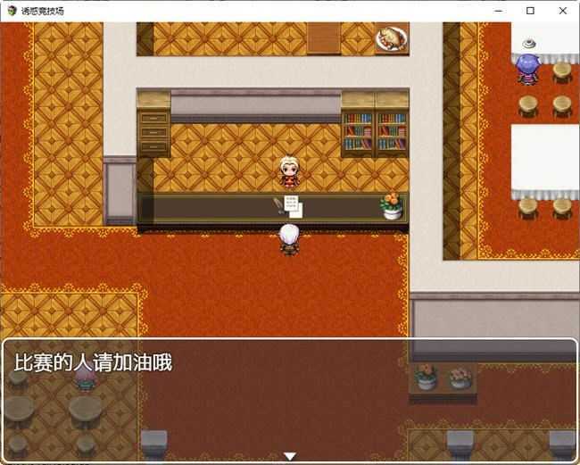 图片[4]-造梦少女游戏[日系RPG/官中] 诱惑竞技场 PC+安卓官方中文版 [多空/1.2G] - 造梦少女游戏网-造梦少女游戏造梦少女游戏网