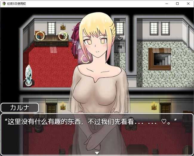图片[4]-造梦少女游戏初夜后的五晚 汉化版 PC+安卓 日系RPG游戏 1.1G - 造梦少女游戏网-造梦少女游戏造梦少女游戏网