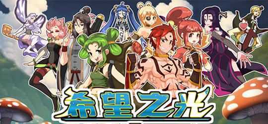 图片[1]-造梦少女游戏希望之光:灵菌涅槃 官方中文语音版 策略战棋游戏 1.1G - 造梦少女游戏网-造梦少女游戏造梦少女游戏网