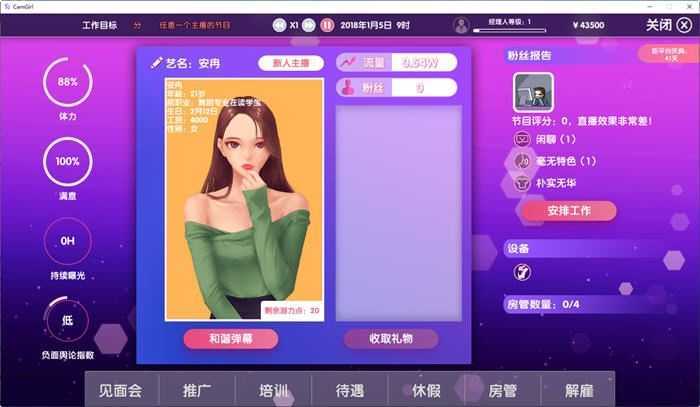 图片[2]-造梦少女游戏女主播经纪公司 ver2.2 官方中文语音版 经营模拟游戏+修改器 600M - 造梦少女游戏网-造梦少女游戏造梦少女游戏网