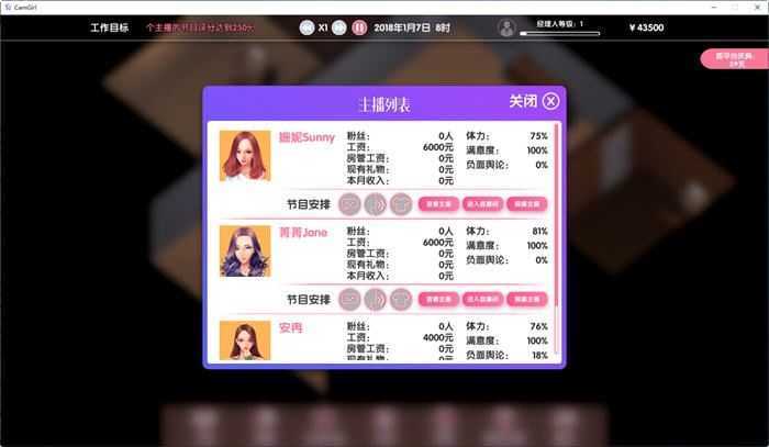 图片[5]-造梦少女游戏女主播经纪公司 ver2.2 官方中文语音版 经营模拟游戏+修改器 600M - 造梦少女游戏网-造梦少女游戏造梦少女游戏网