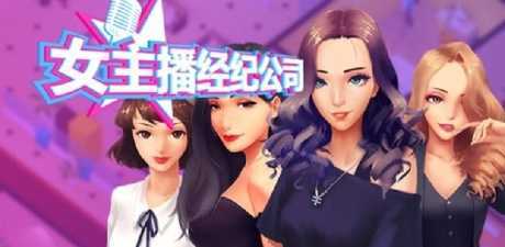 《女主播经纪公司/Cam Girls Company Tycoon》免安装中文版