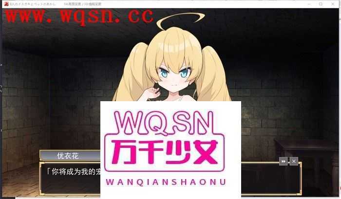 图片[2]-造梦少女游戏【互动SLG/汉化】8个小萝莉的宠物证明 AI最新汉化版+全回想【新作/400M】 - 造梦少女游戏网-造梦少女游戏造梦少女游戏网