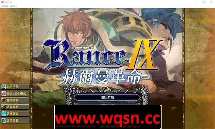 【大作SLG/汉化】兰斯9：Rance IX 精翻汉化步兵版+全CG存档+画集+特典【新步兵/4G】-造梦少女游戏造梦少女游戏网