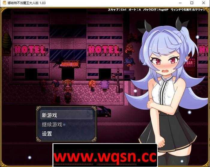 图片[1]-造梦少女游戏【RPG/中文】娜哈特不当魔王大人啦 V1.03 官方中文步兵版+全回想【更新/800M】 - 造梦少女游戏网-造梦少女游戏造梦少女游戏网