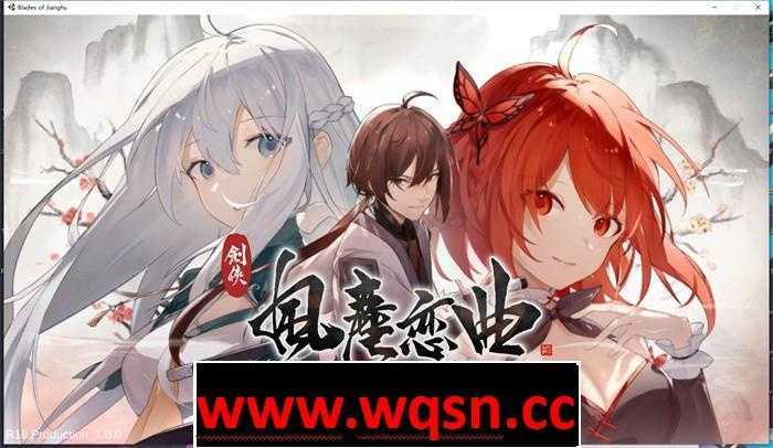 图片[1]-造梦少女游戏【武侠SLG/中文/全动态】剑侠风尘恋曲 V1.18 官方中文步兵版+集成DLC+设定集+原声集【更新/6G】 - 造梦少女游戏网-造梦少女游戏造梦少女游戏网