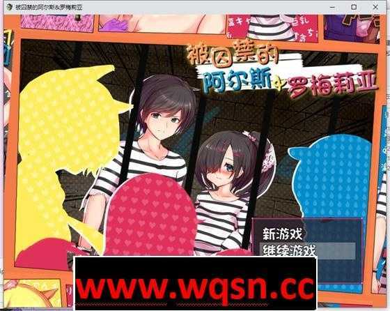 图片[1]-造梦少女游戏【逃脱RPG/中文/全动态】被囚禁的阿尔斯&罗梅莉亚 官方中文版【新作/CV/1.4G】 - 造梦少女游戏网-造梦少女游戏造梦少女游戏网