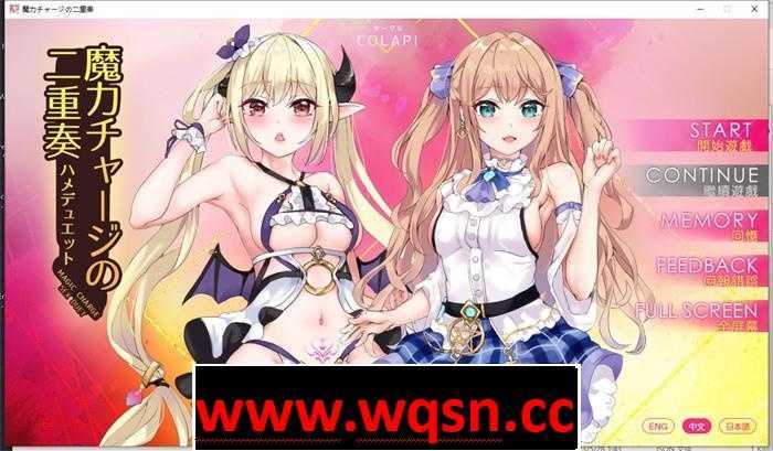 图片[1]-造梦少女游戏【拔作ADV/中文/全动态】魔法充电的二重奏 官方中文步兵版【新作/CV/800M】 - 造梦少女游戏网-造梦少女游戏造梦少女游戏网