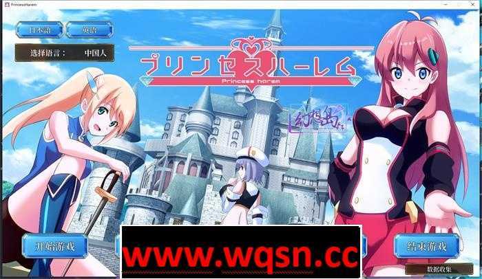 【触摸互动SLG/汉化/全动态】公主后宫：Princess Harem V1.18 精翻汉化版+步兵版+存档【全CV/8G】 - 造梦少女游戏网-造梦少女游戏造梦少女游戏网