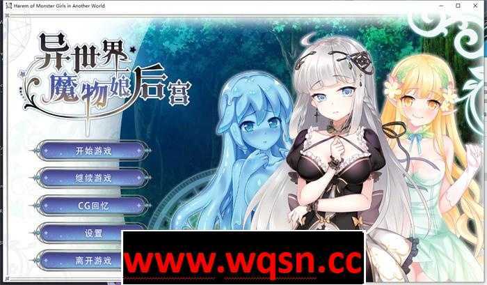 【互动SLG/中文】异世界魔物娘后宫 STEAM官方中文步兵版+全回想【新作/CV/400M】-造梦少女游戏造梦少女游戏网