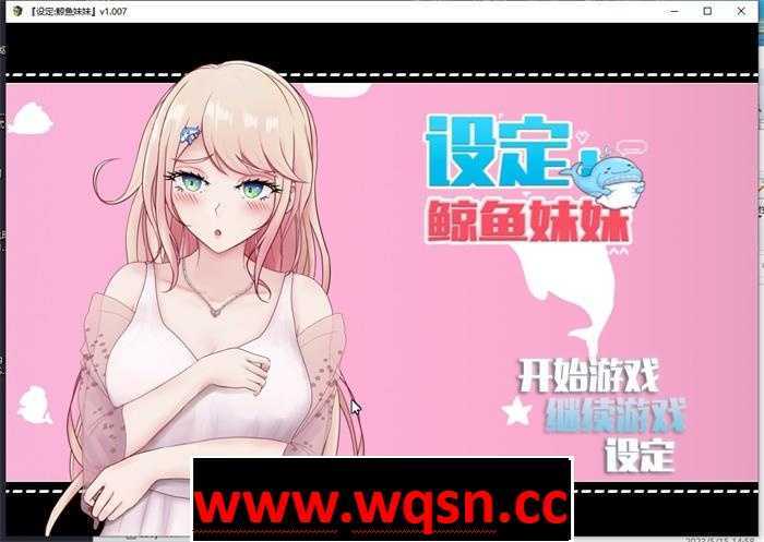 【互动SLG/中文/动态】设定:鲸鱼妹妹 V1.007 官方中文版【新作/CV/2.3G】-造梦少女游戏造梦少女游戏网