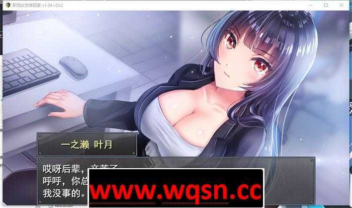 图片[2]-造梦少女游戏【调教RPG/中文】职场女友带回家 V1.04+DLC 官方中文步兵版+全回想【更新/CV/500M】 - 造梦少女游戏网-造梦少女游戏造梦少女游戏网